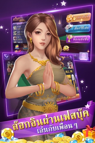 เก้าเก4x100-เก้าเกไทยแลนด์ screenshot 3
