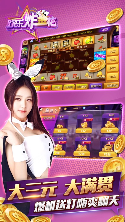 欢乐炸金花-真人疯狂炸金花欢乐版