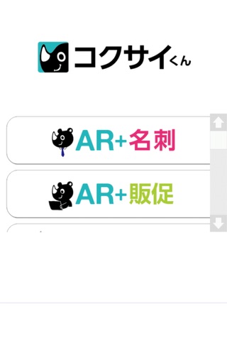 コクサイくん screenshot 2