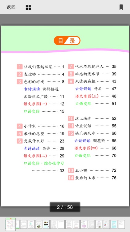 小学语文移动家庭课堂 - 二年级下册鄂教版