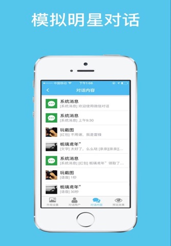 对话生成器-微商截图王,微商工具 screenshot 2