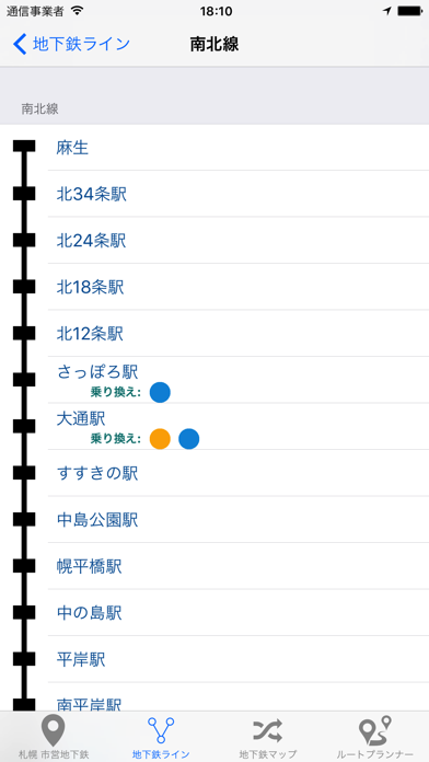 札幌市営地下鉄 screenshot1