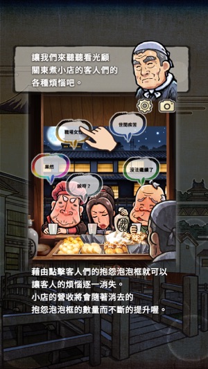 關東煮店人情故事２ ～穿越時空的關東煮店～(圖3)-速報App