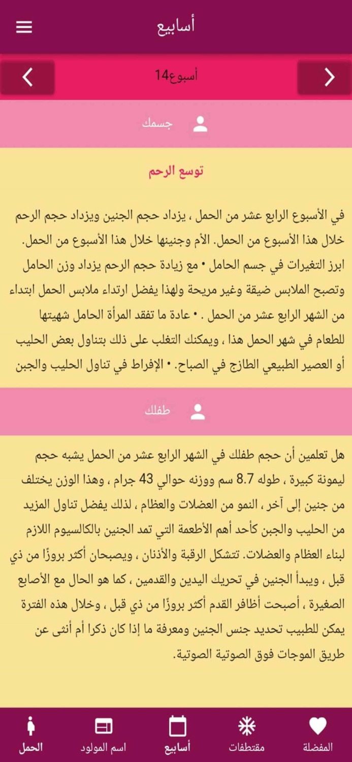 Hamilguide حاسبة الحمل بدقة