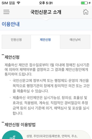 국민신문고 screenshot 4