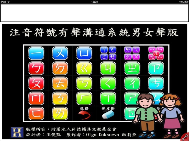 VoiceSymbol AAC 圖文蘋果派(圖4)-速報App