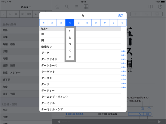 日本語大シソーラス−類語検索大辞典−のおすすめ画像2