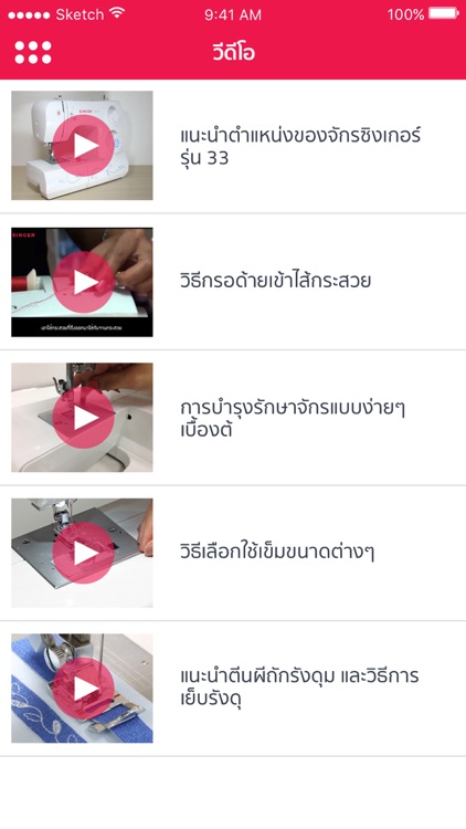 Singer Home screenshot-4