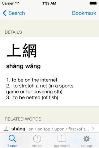 Chinese English Dictionary - Traditional screenshot 2