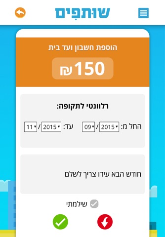 שותפים screenshot 4