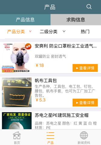 消费圈APP screenshot 3