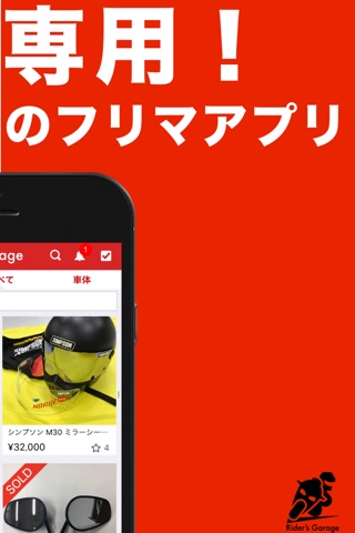 バイクパーツ・用品のフリマ～ Rider’s Garage screenshot 2
