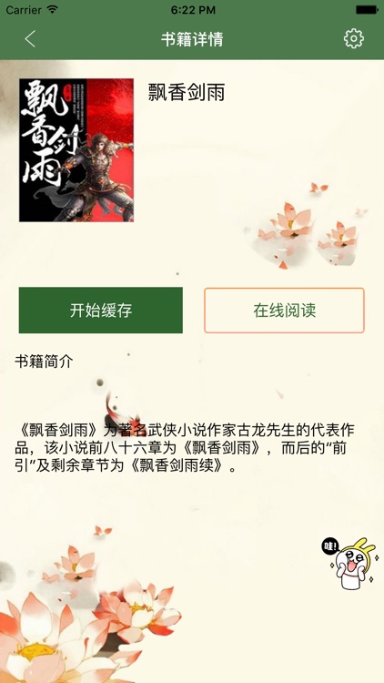 飘香剑雨-古龙著武侠小说