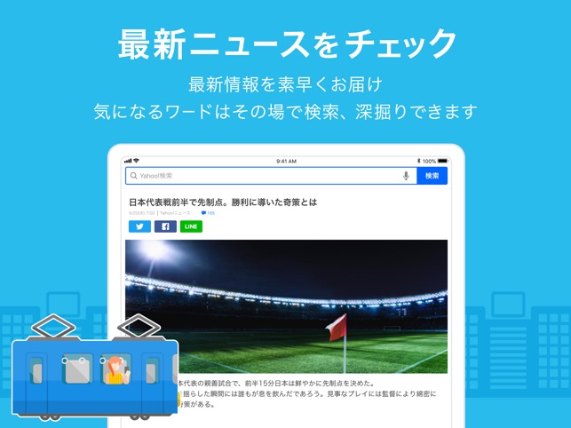 Yahoo Japan をapp Storeで