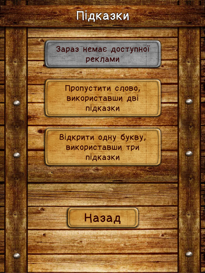 Слова зі значень