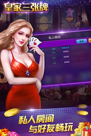 皇家三张牌-经典金花棋牌游戏 screenshot 4