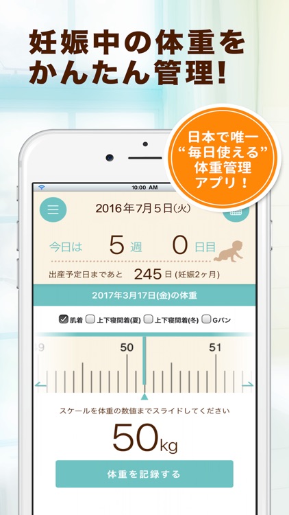 妊娠 体重管理アプリ 特許 クックパッドベビー By Cookpad Baby Inc