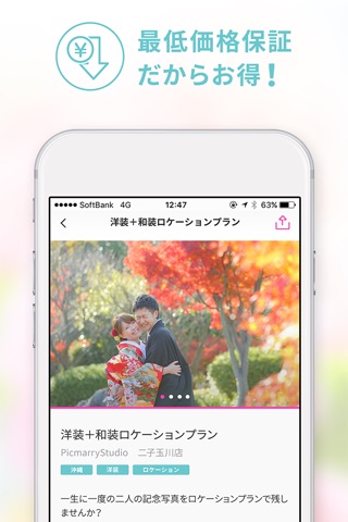 Picmarry（ピクマリ）-楽天の結婚写真撮影予約アプリ screenshot 3