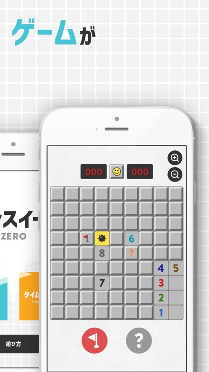 マインスイーパー ZERO