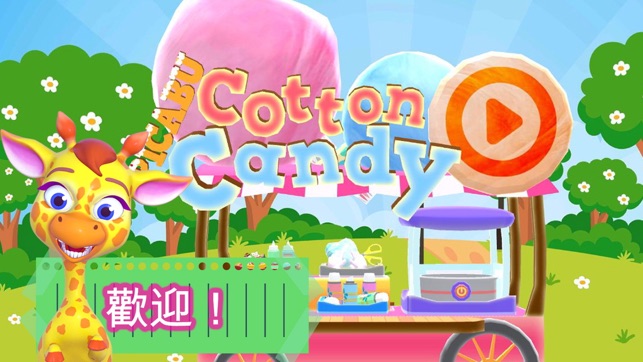 Picabu Cotton Candy: Cooking Games(圖1)-速報App