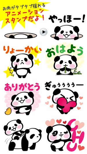 Animated Pandaaa!!! Stickers for iMessage(圖2)-速報App