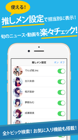 在 App Store 上的 でんぱ組まとめったー For でんぱ組 Inc