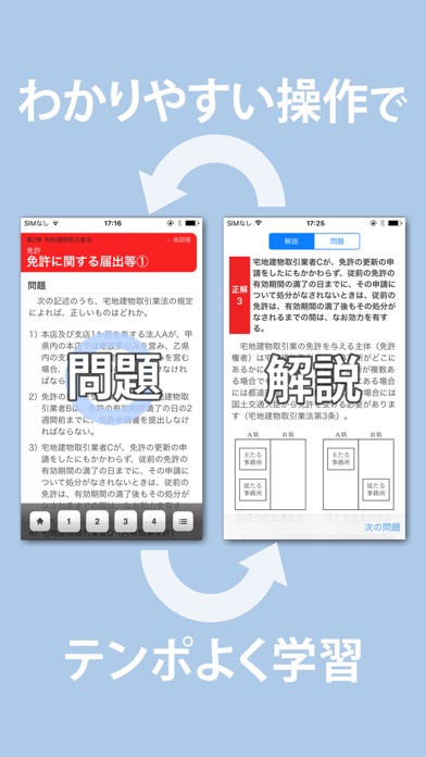 宅建士 一問一答問題集のおすすめ画像4