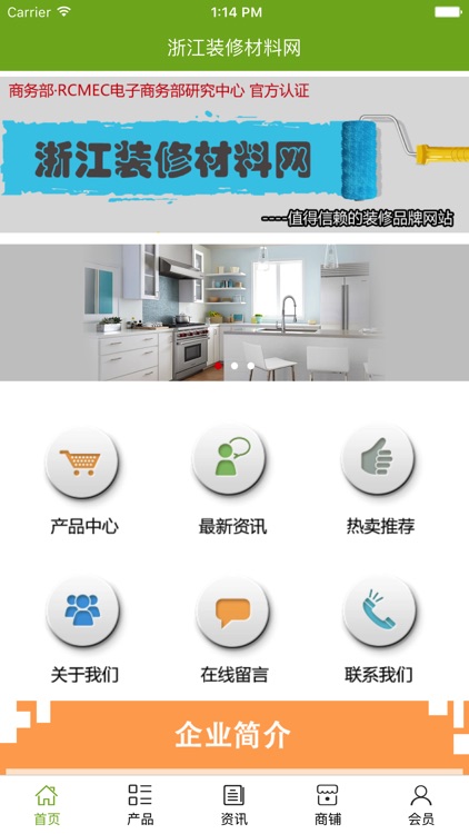 浙江装修材料网 screenshot-3