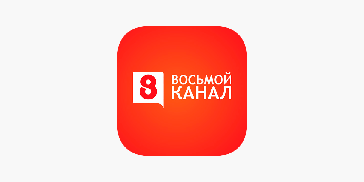Логотип телеканала 8 канал. 8 Канал Новосибирск. 8 Канал Красноярск логотип. 8 Канал Беларусь. 8 канал минск