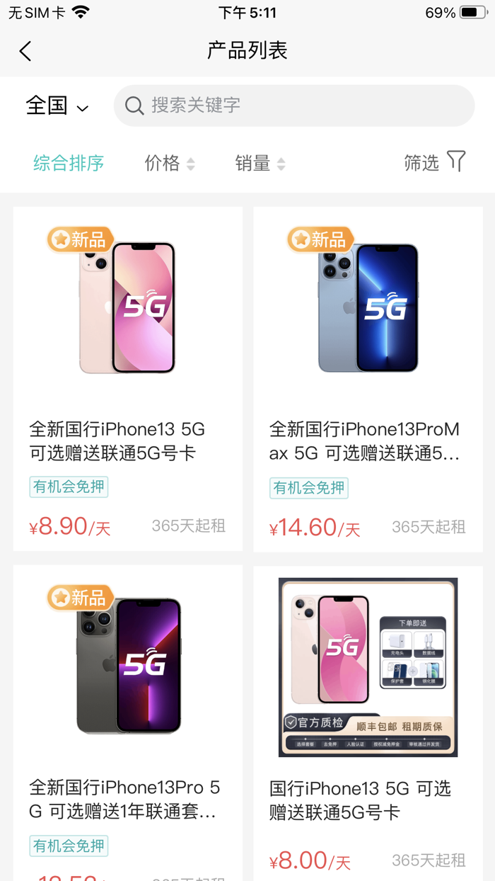 人人租-万物皆可租