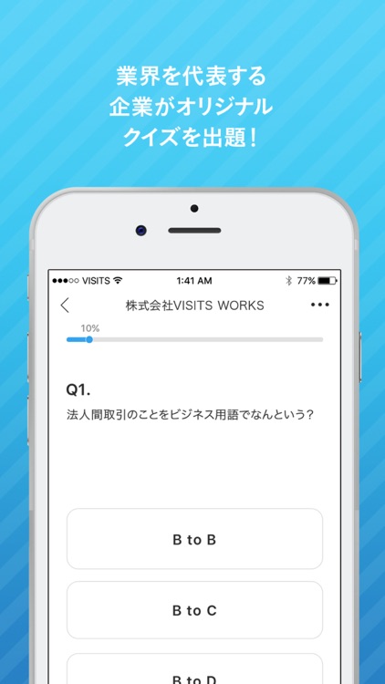 業界研究アプリ VISITS Q