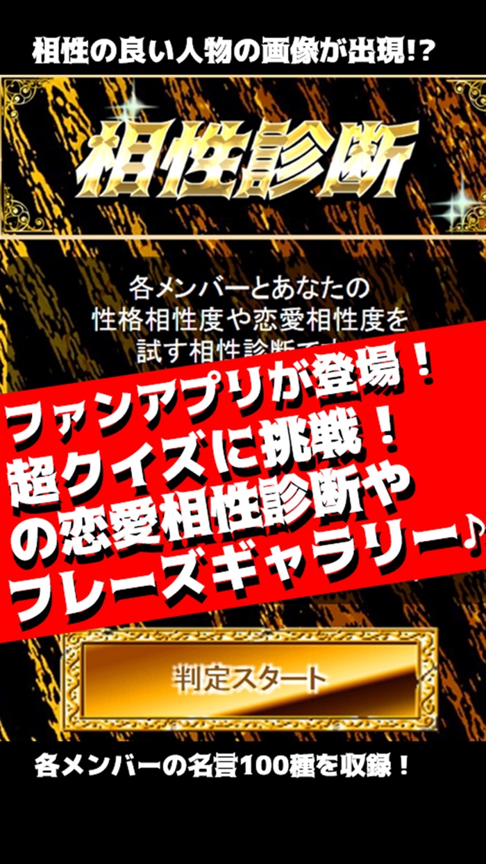 クイズ＆相性診断 for NMB48