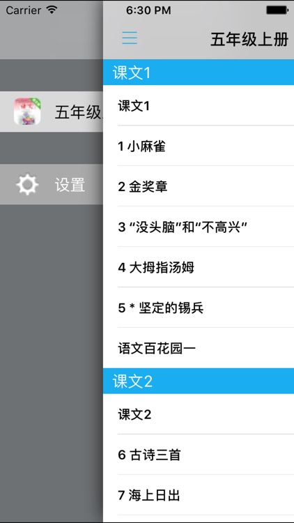小学语文课本五年级上册 -语文版S版学习助手 screenshot-3