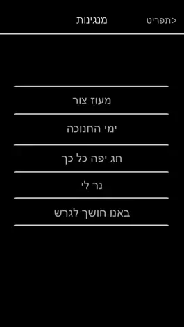 Game screenshot חג החנוכה - Hanukkah hack