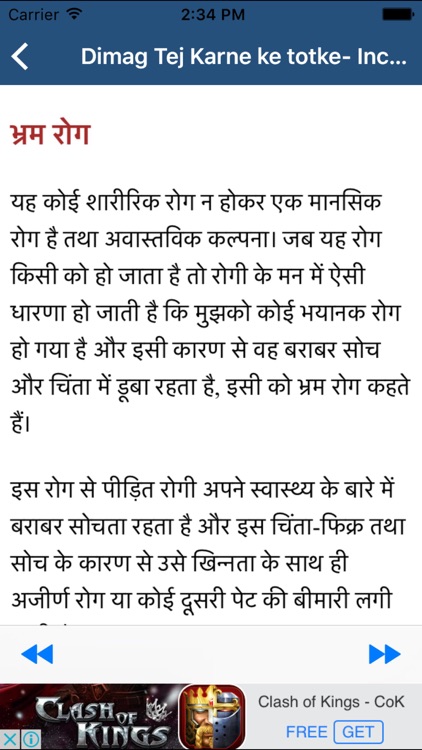 Dimag Tej Karne ke totke- Increase Mind Sharpness screenshot-3