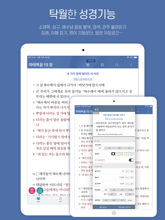 갓피플성경 screenshot 2