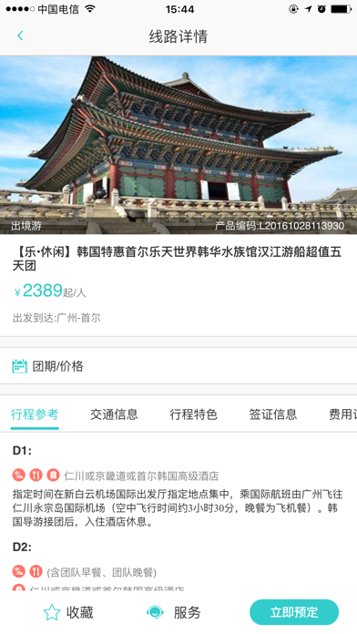熊猫国旅 screenshot 3
