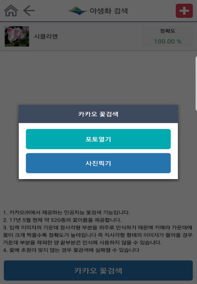 국립공원 산행정보 screenshot 4