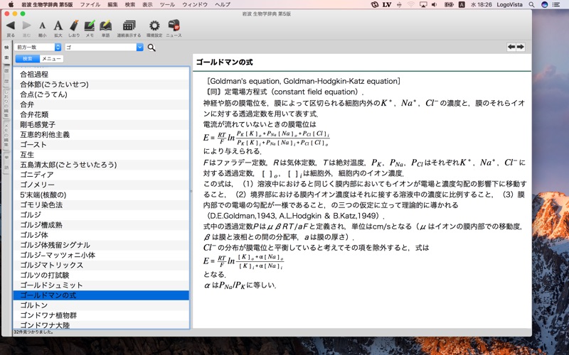 【图】岩波 生物学辞典 第5版(截图3)