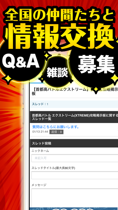 首都高x最強攻略 For 首都高バトル Xtreme Apps 148apps