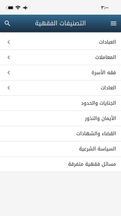 موسوعة الفتاوى البازية screenshot-4