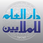 Top 29 Reference Apps Like Malayin Arabic <-> English Dictionaries - Best Alternatives