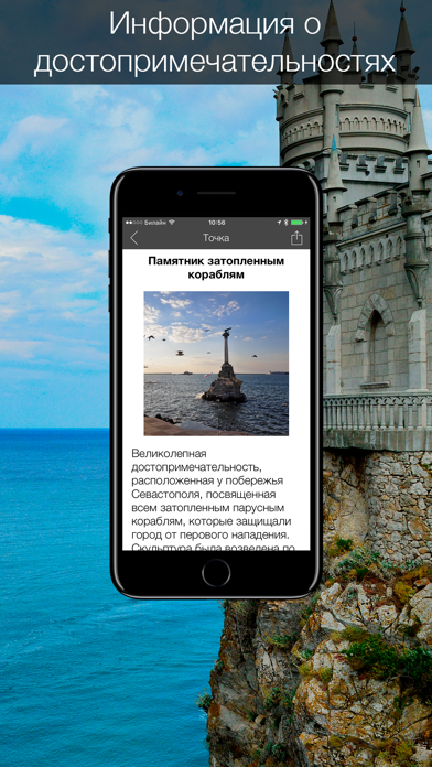 Крым 2016 — офлайн карта с самыми интересными местами Крыма! Screenshot 5