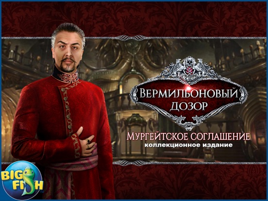 Игра Вермильоновый дозор. Мургейтское соглашение