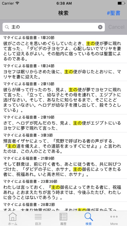 ミニ聖書 - 振り仮名と音読付きの新旧約聖書(せいしょ) screenshot-4