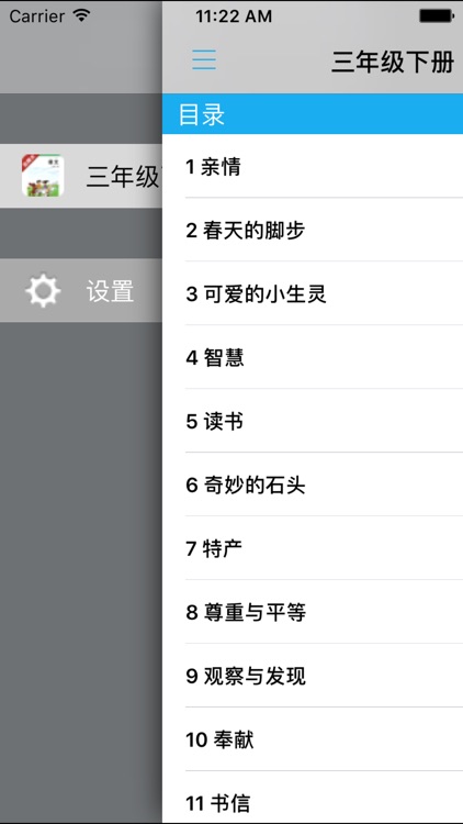 小学语文三年级下册北师大版 -中小学霸口袋学习助手 screenshot-3