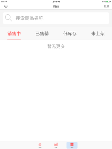 闪购商家 screenshot 3