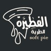 الفطيرة الطرية Soft Pie