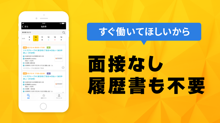 単発バイト・短期バイト｜ショットワークスコンビニ短期・単発