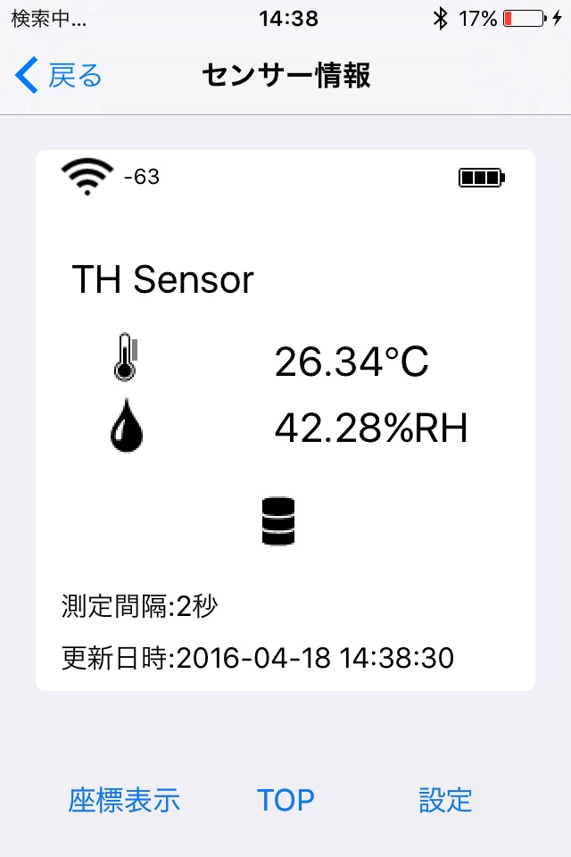 ワイヤレス温湿度計 screenshot 2